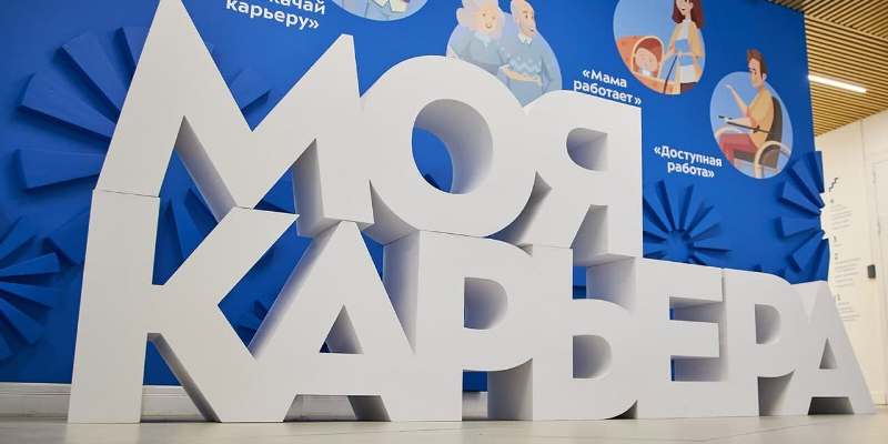 Центр «Моя карьера» проведет акцию «Свобода работать» 28 апреля