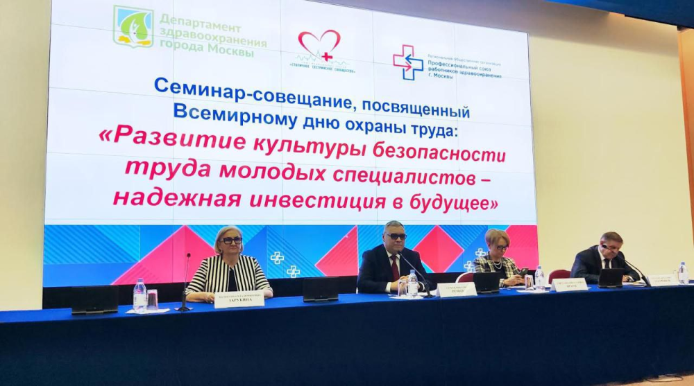 В Москве прошел масштабный семинар-совещание по охране труда